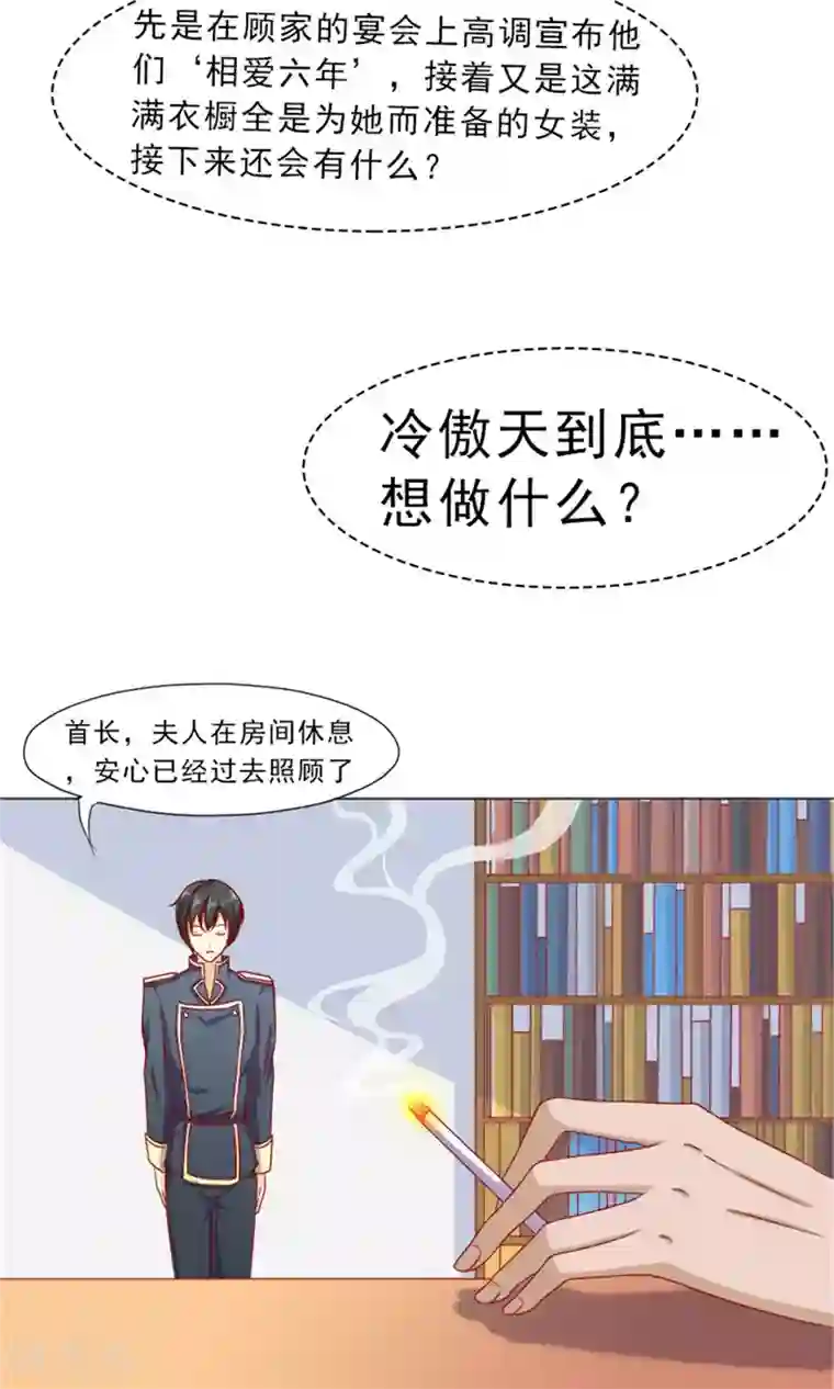 一秒闪婚：hello，首长大人第7话 首长的心思你别猜