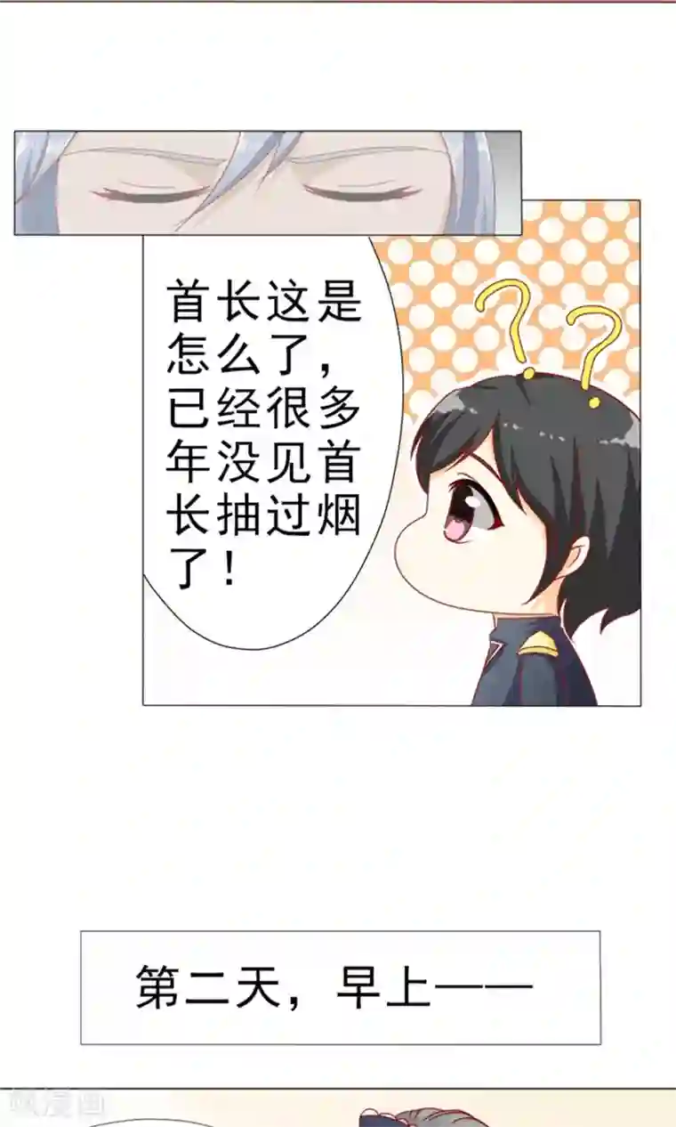 一秒闪婚：hello，首长大人第7话 首长的心思你别猜