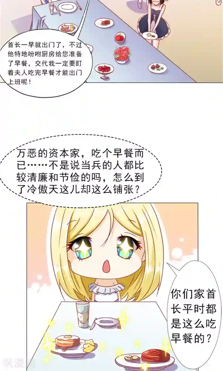 一秒闪婚：hello，首长大人第7话 首长的心思你别猜