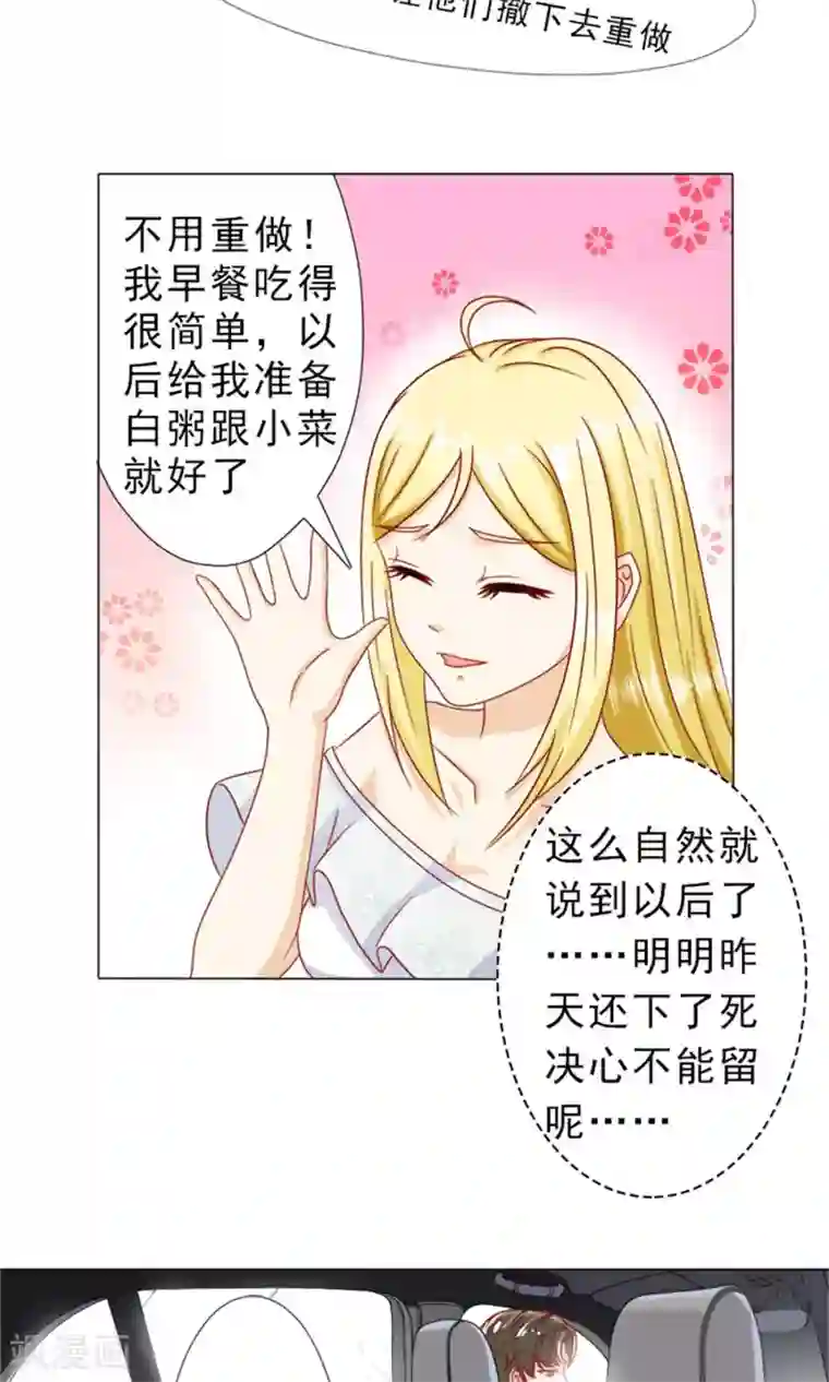 一秒闪婚：hello，首长大人第7话 首长的心思你别猜