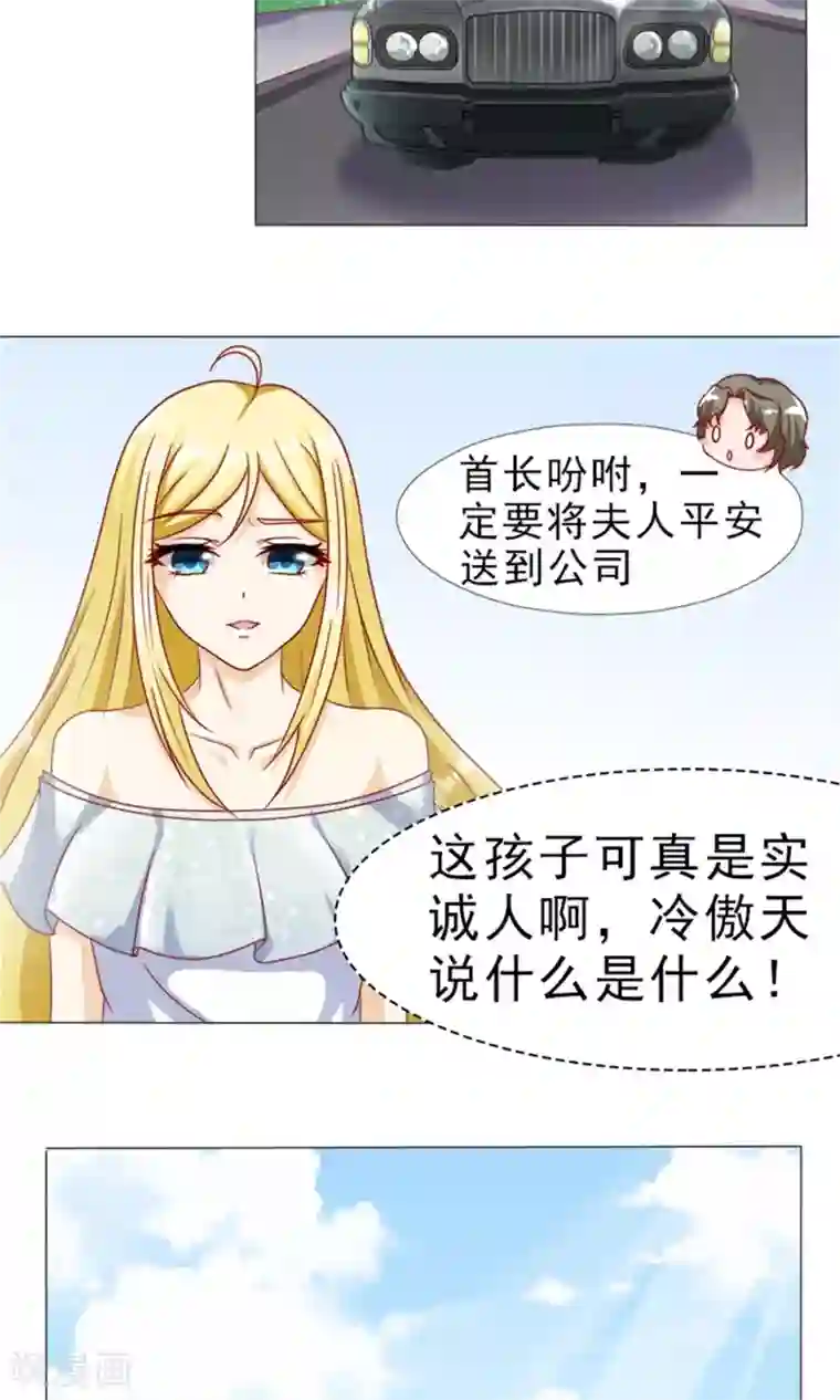 一秒闪婚：hello，首长大人第7话 首长的心思你别猜