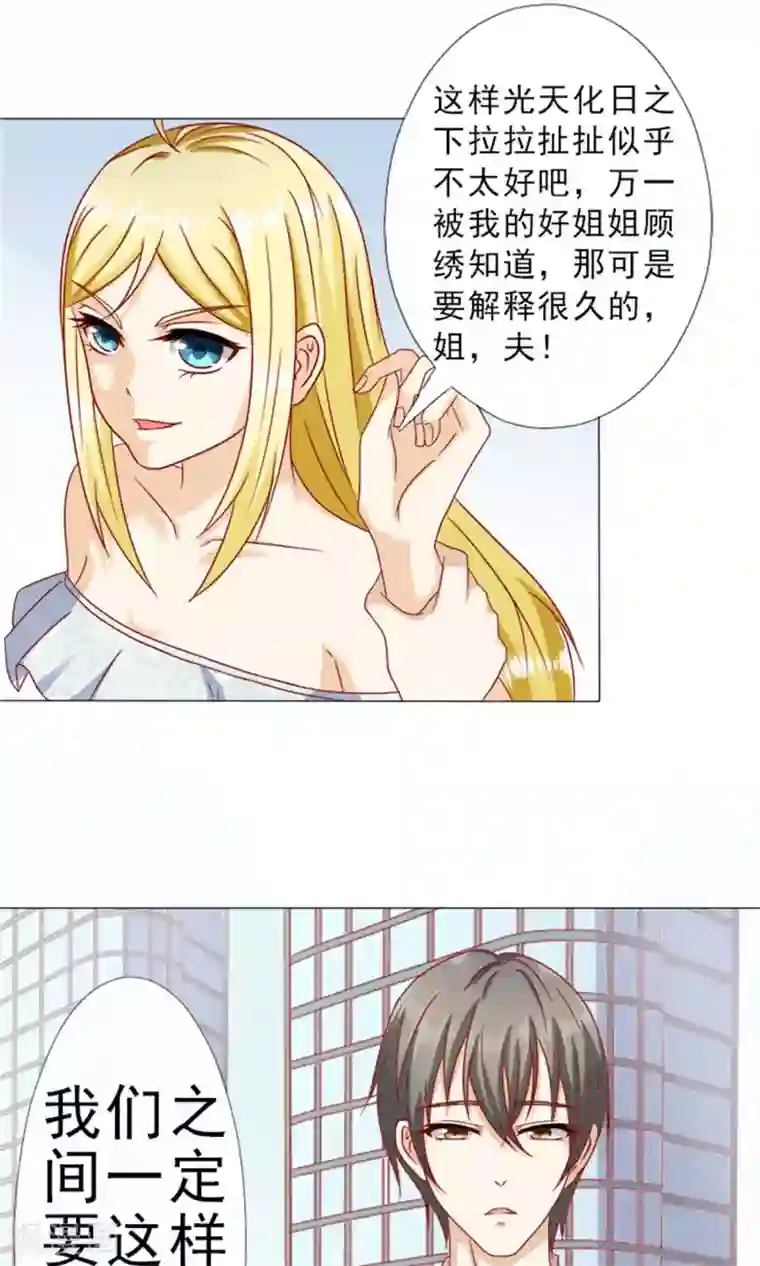 一秒闪婚：hello，首长大人第7话 首长的心思你别猜