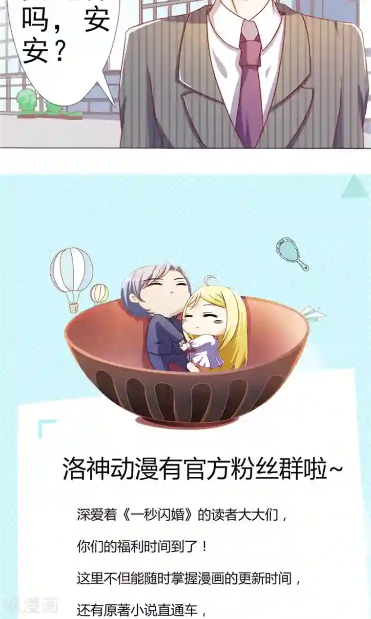 一秒闪婚：hello，首长大人第7话 首长的心思你别猜