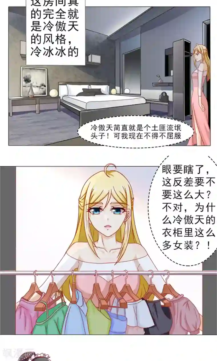 一秒闪婚：hello，首长大人第7话 首长的心思你别猜