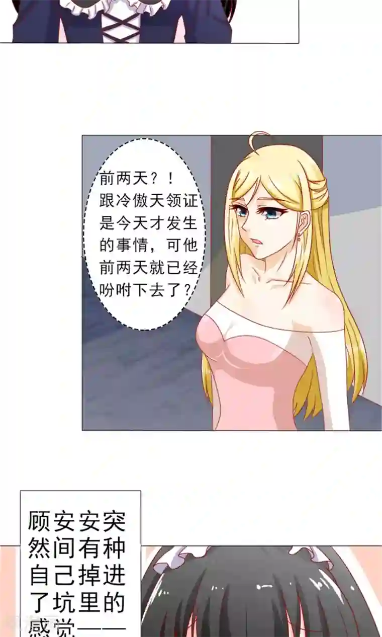 一秒闪婚：hello，首长大人第7话 首长的心思你别猜