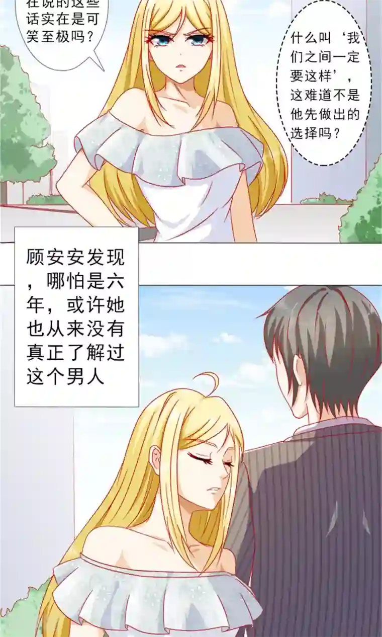 一秒闪婚：hello，首长大人第8话 我的丈夫很爱我