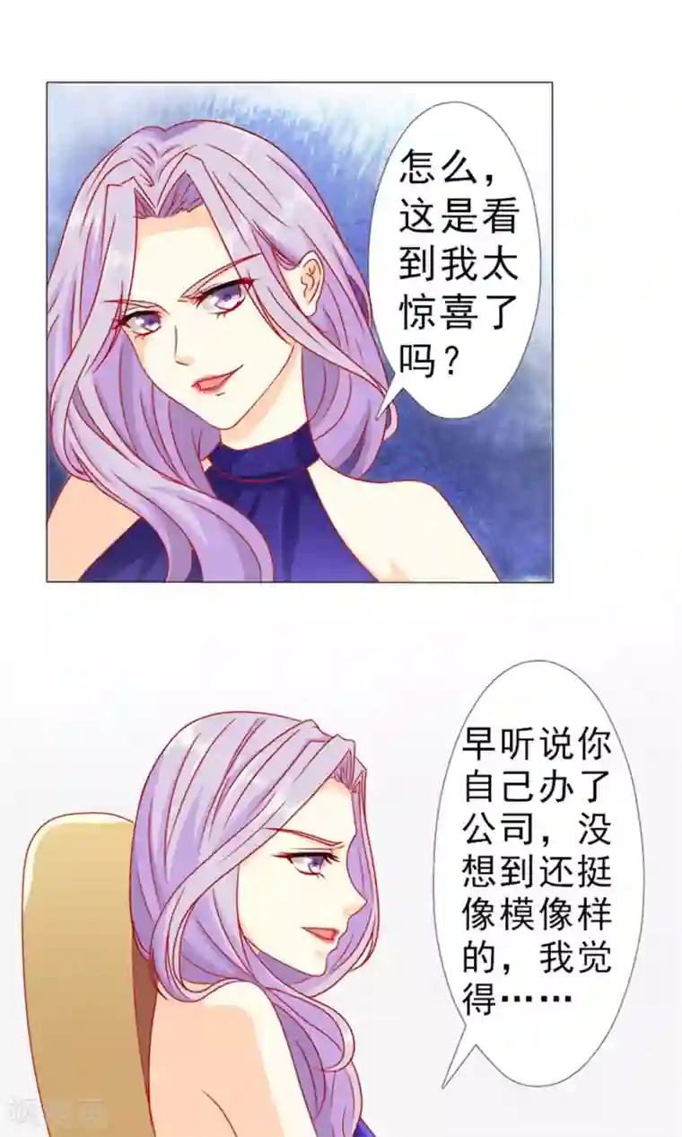 一秒闪婚：hello，首长大人第8话 我的丈夫很爱我