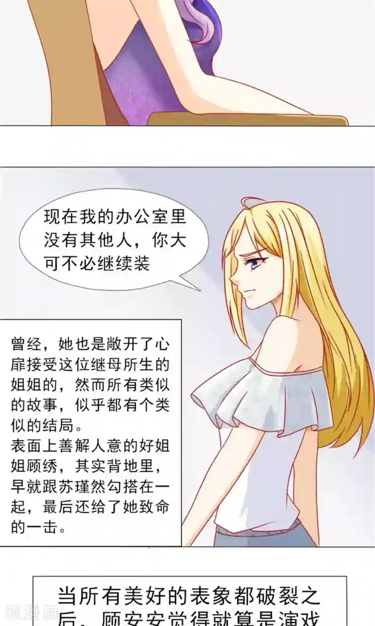 一秒闪婚：hello，首长大人第8话 我的丈夫很爱我