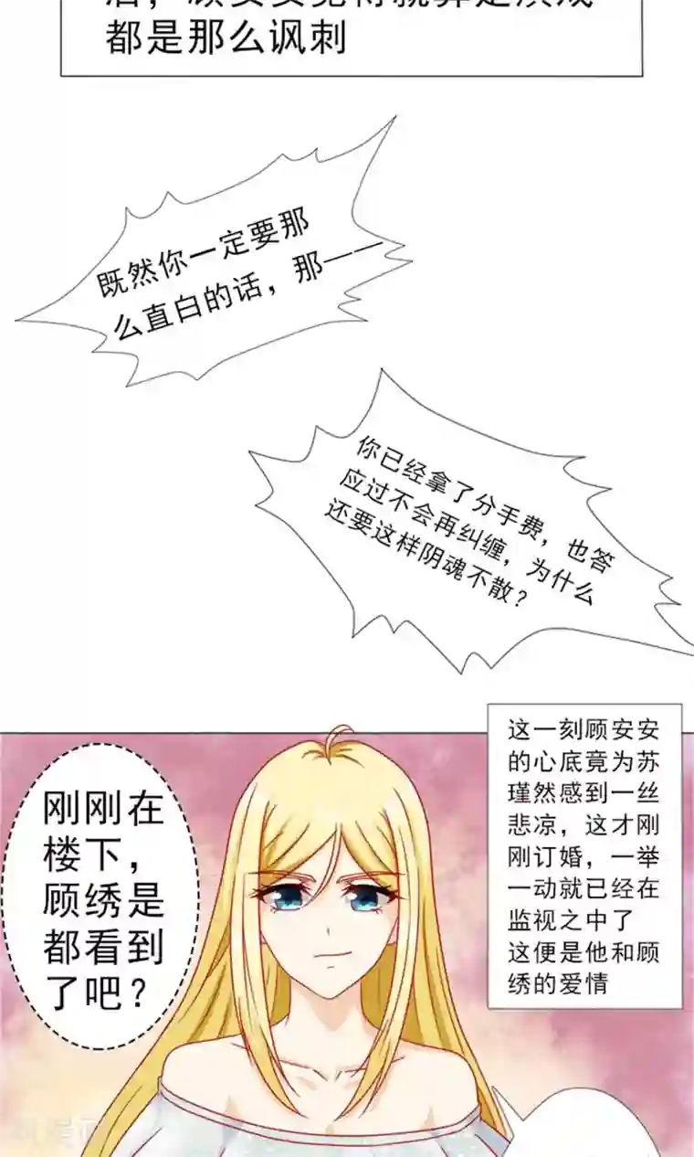 一秒闪婚：hello，首长大人第8话 我的丈夫很爱我