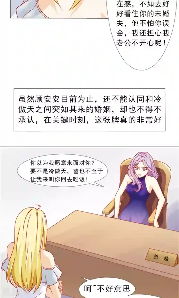 一秒闪婚：hello，首长大人第8话 我的丈夫很爱我