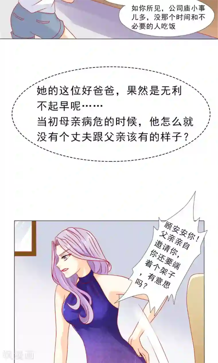 一秒闪婚：hello，首长大人第8话 我的丈夫很爱我