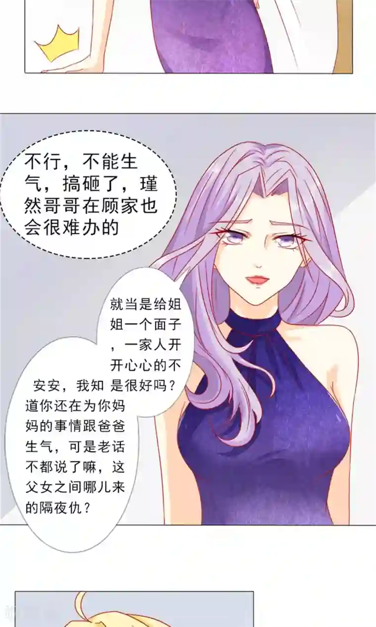 一秒闪婚：hello，首长大人第8话 我的丈夫很爱我