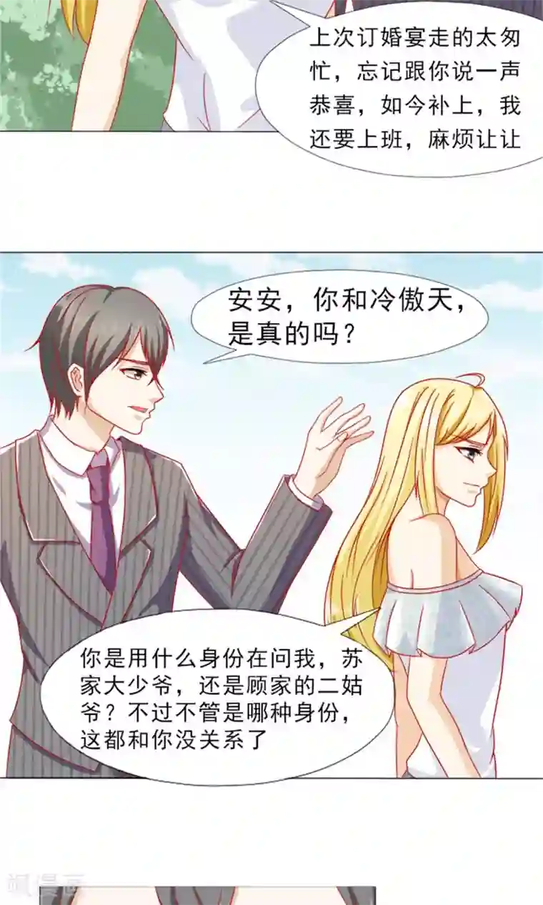 一秒闪婚：hello，首长大人第8话 我的丈夫很爱我