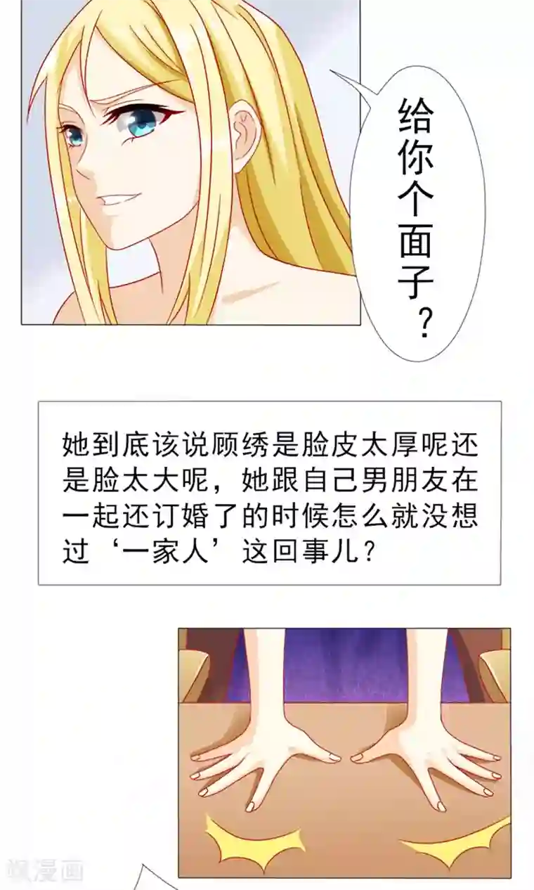 一秒闪婚：hello，首长大人第8话 我的丈夫很爱我