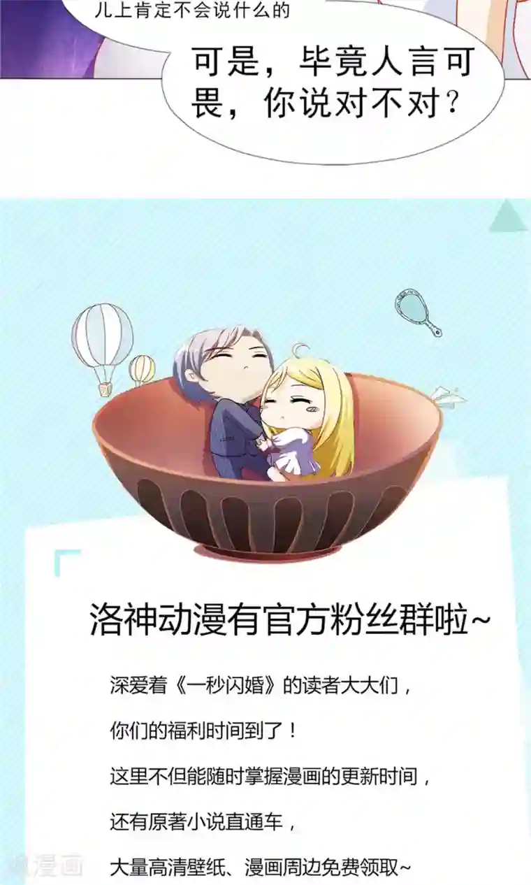 一秒闪婚：hello，首长大人第8话 我的丈夫很爱我
