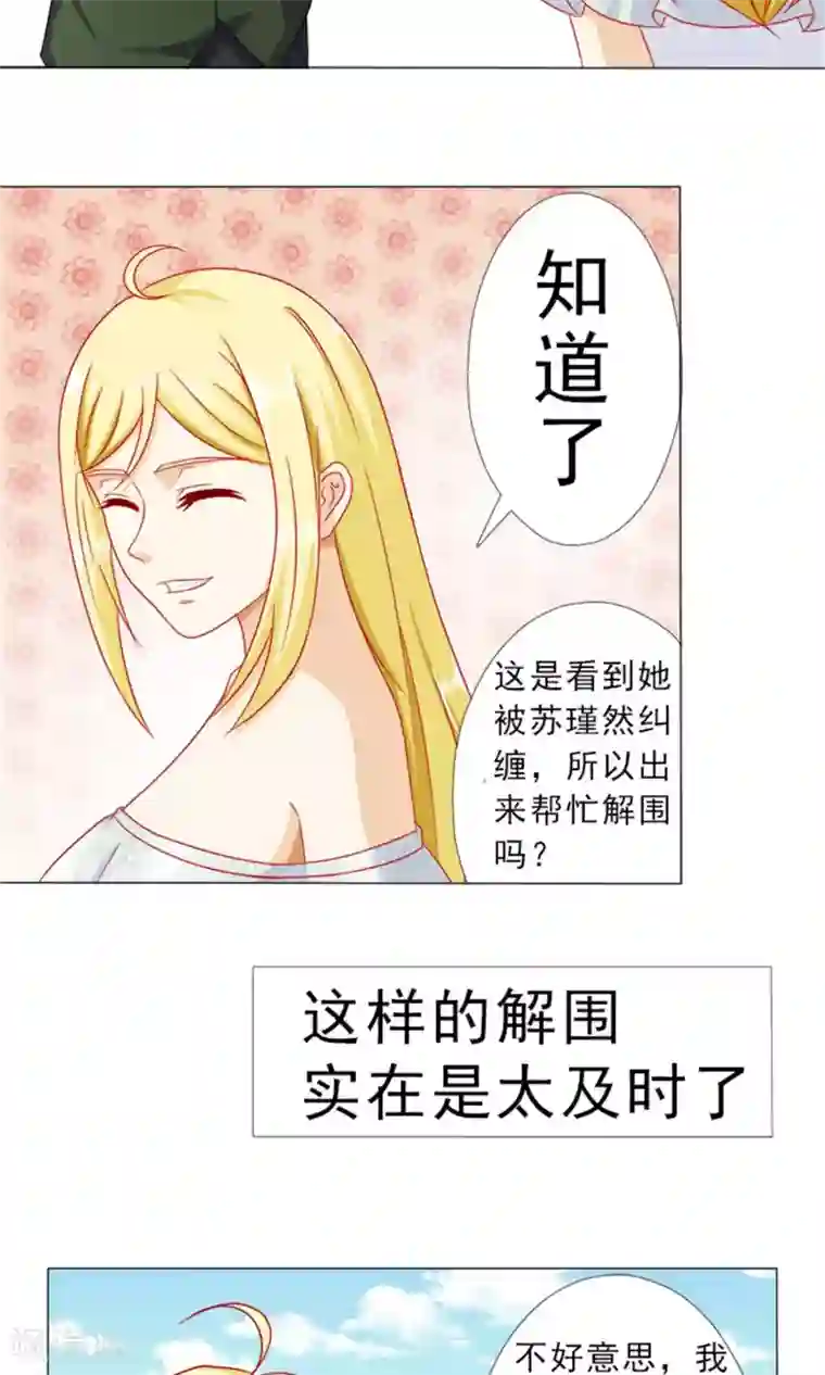 一秒闪婚：hello，首长大人第8话 我的丈夫很爱我