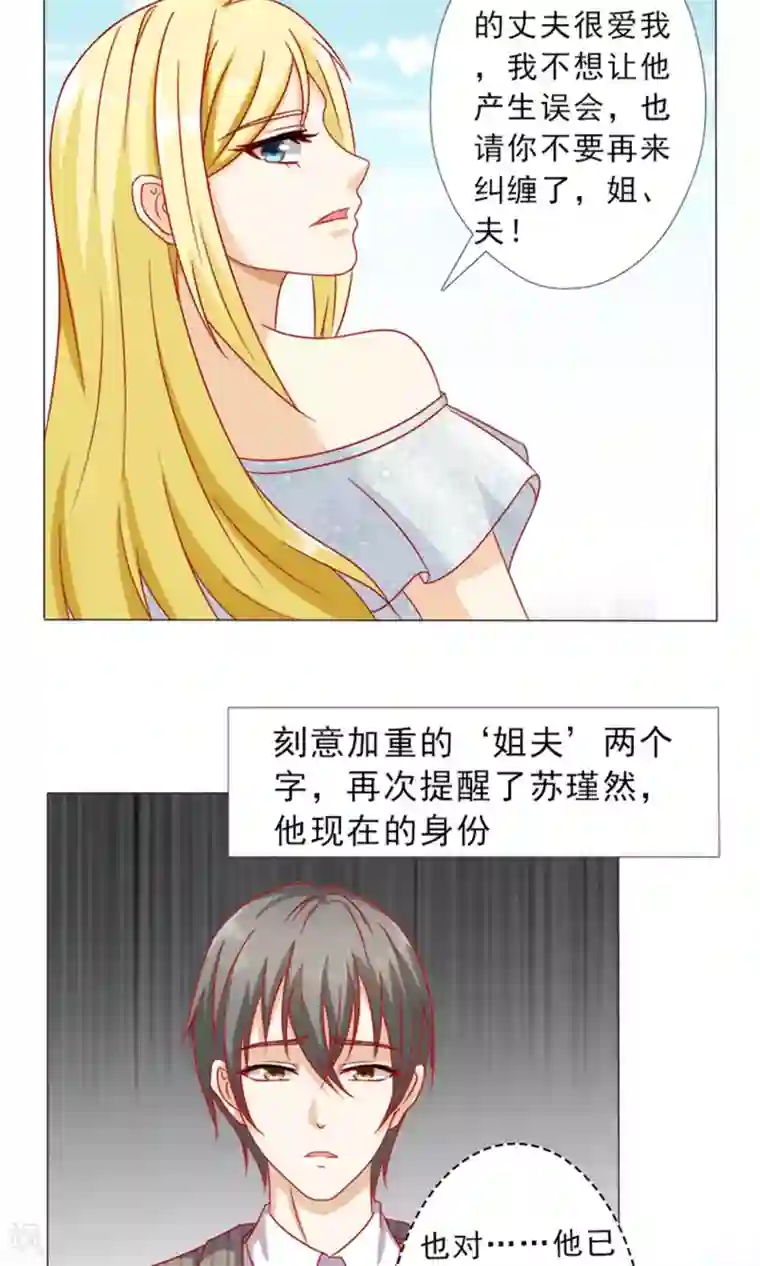 一秒闪婚：hello，首长大人第8话 我的丈夫很爱我