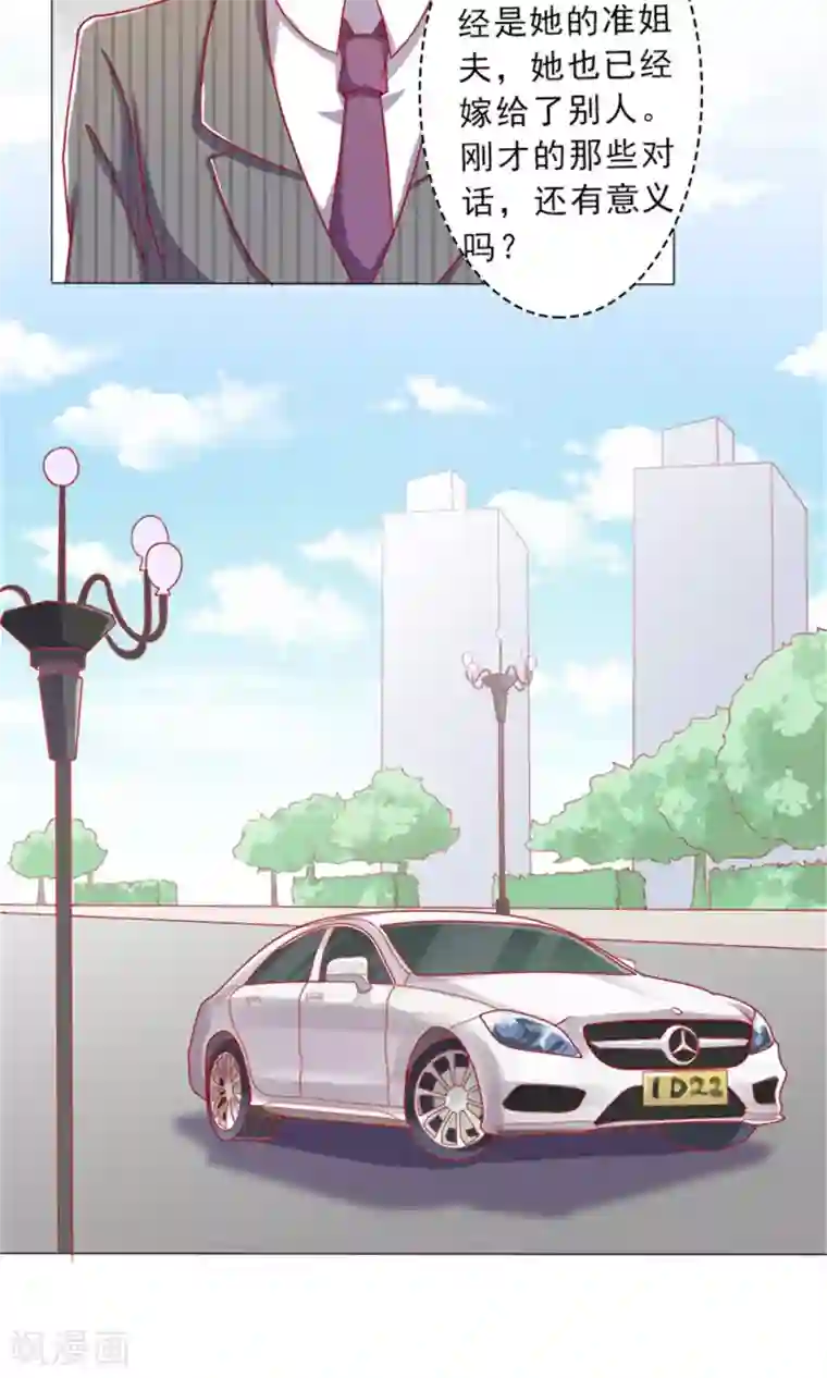 一秒闪婚：hello，首长大人第8话 我的丈夫很爱我