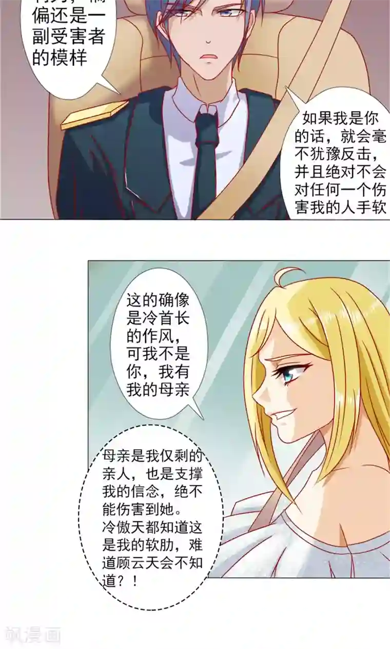 一秒闪婚：hello，首长大人第10话 因为顾安安是冷傲天的妻子