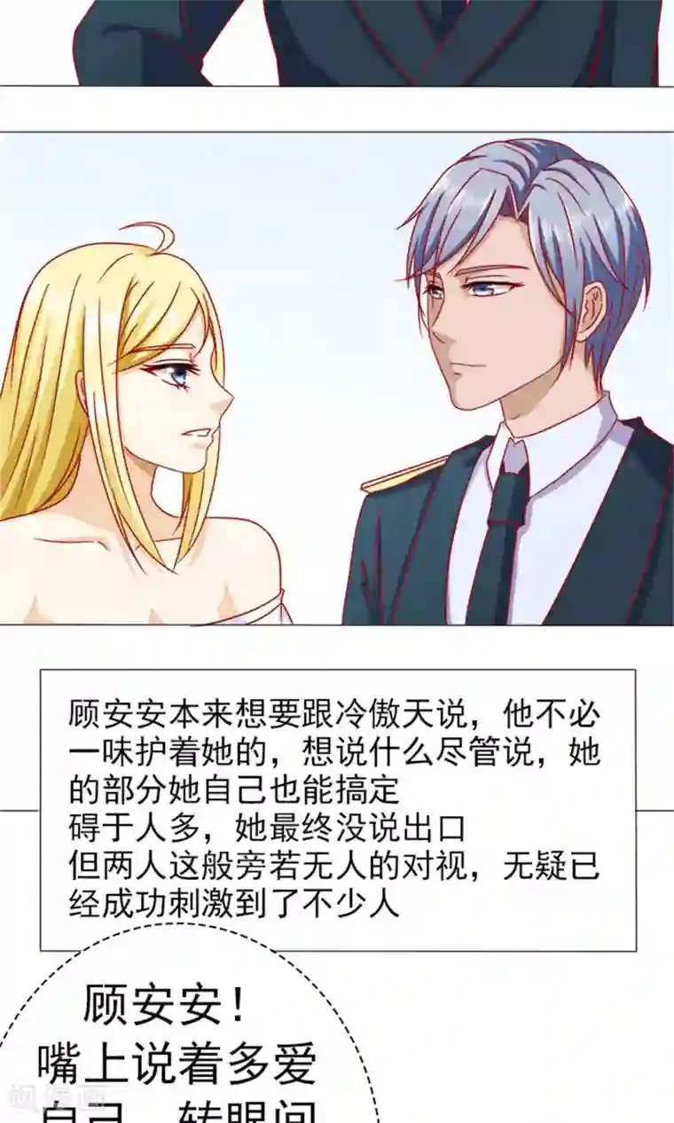 一秒闪婚：hello，首长大人第10话 因为顾安安是冷傲天的妻子
