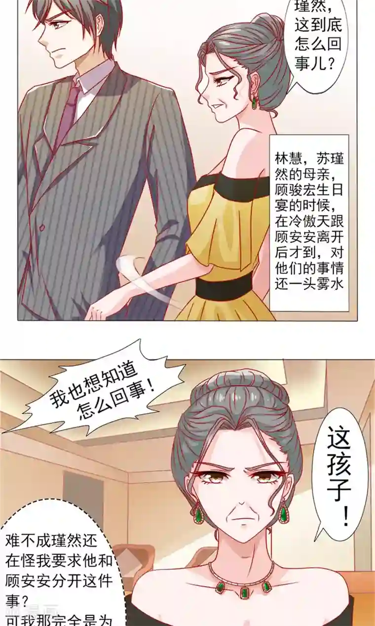 一秒闪婚：hello，首长大人第10话 因为顾安安是冷傲天的妻子