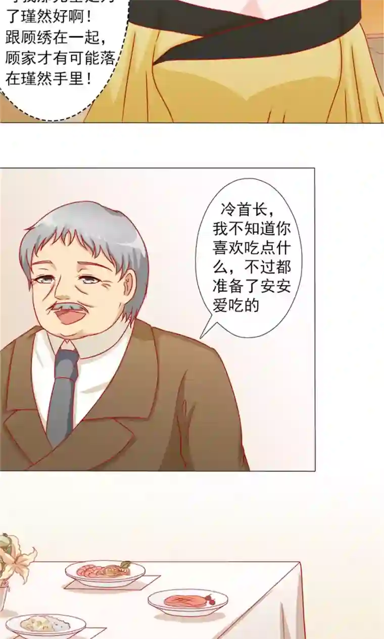一秒闪婚：hello，首长大人第10话 因为顾安安是冷傲天的妻子