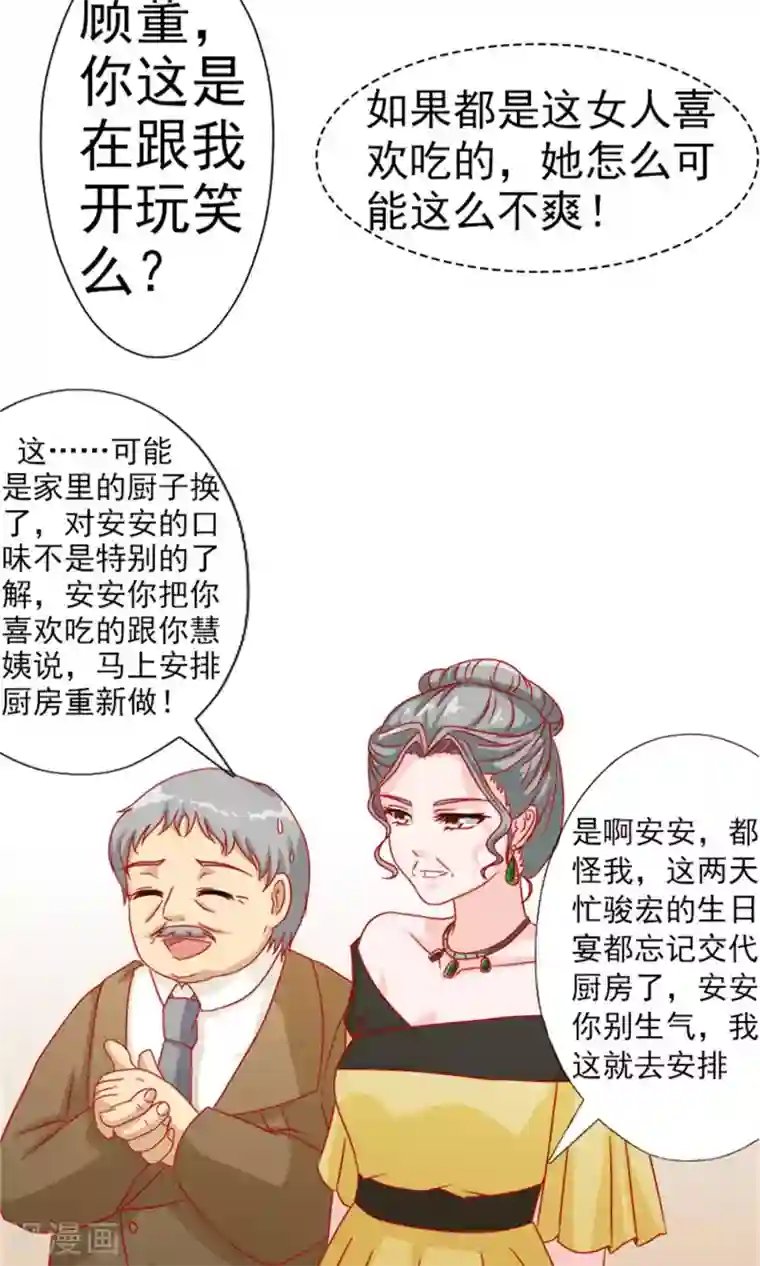 一秒闪婚：hello，首长大人第10话 因为顾安安是冷傲天的妻子