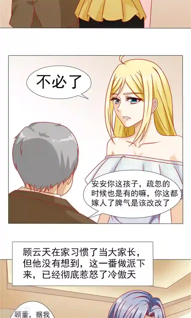 一秒闪婚：hello，首长大人第10话 因为顾安安是冷傲天的妻子