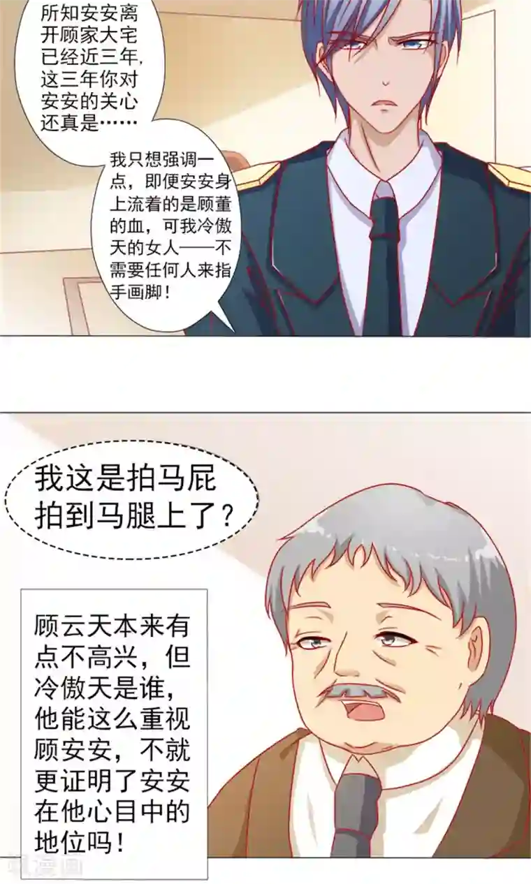 一秒闪婚：hello，首长大人第10话 因为顾安安是冷傲天的妻子