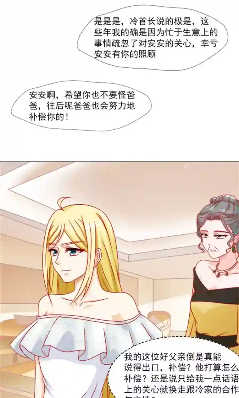 一秒闪婚：hello，首长大人第10话 因为顾安安是冷傲天的妻子