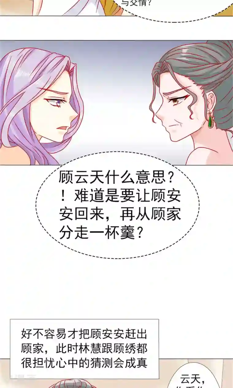 一秒闪婚：hello，首长大人第10话 因为顾安安是冷傲天的妻子