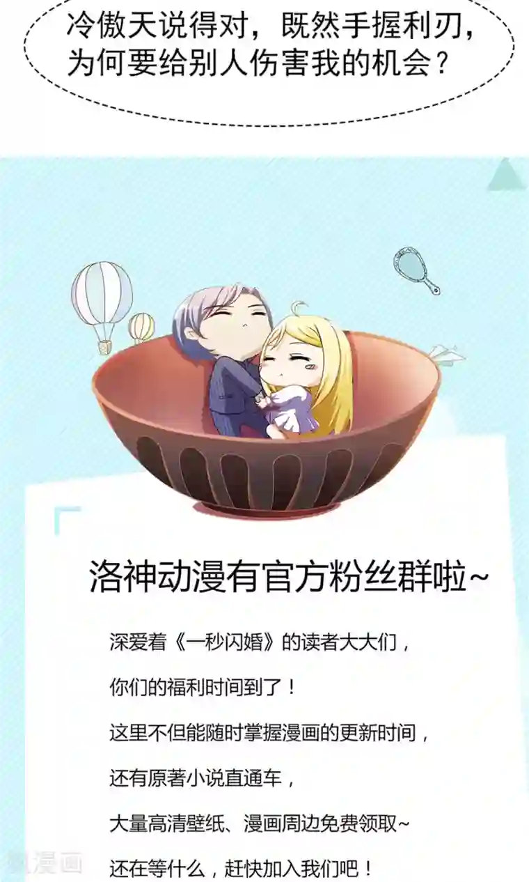 一秒闪婚：hello，首长大人第10话 因为顾安安是冷傲天的妻子