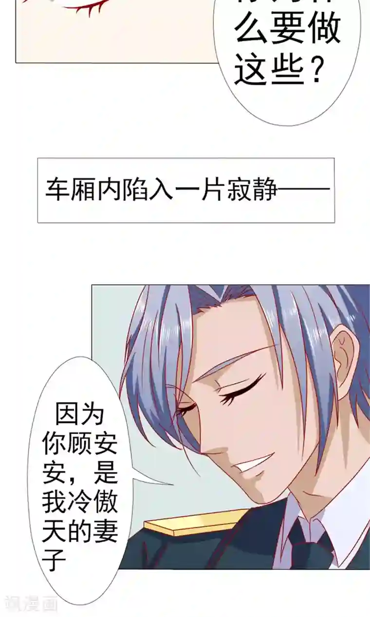 一秒闪婚：hello，首长大人第10话 因为顾安安是冷傲天的妻子