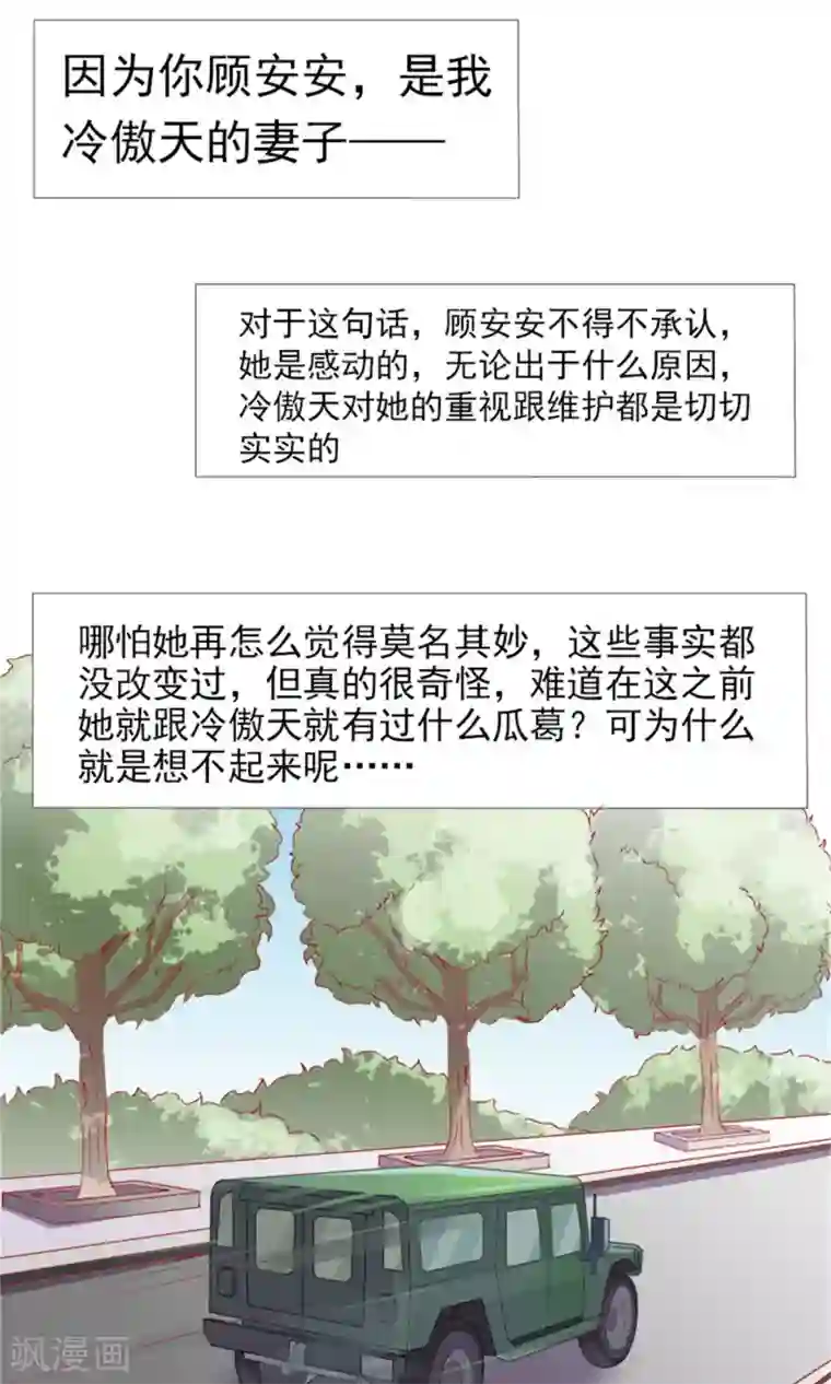 一秒闪婚：hello，首长大人第10话 因为顾安安是冷傲天的妻子