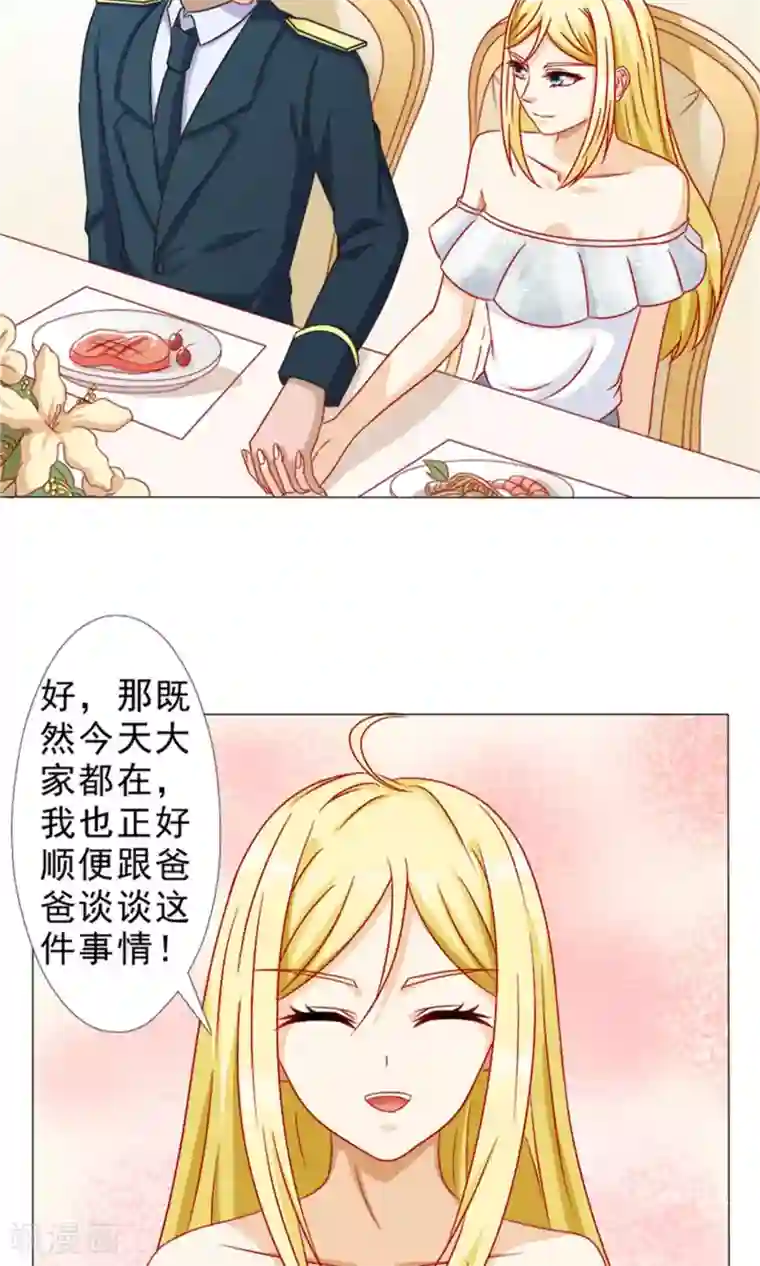 一秒闪婚：hello，首长大人第11话 只要安安喜欢