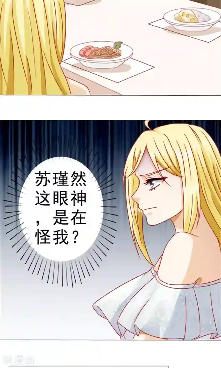 一秒闪婚：hello，首长大人第11话 只要安安喜欢