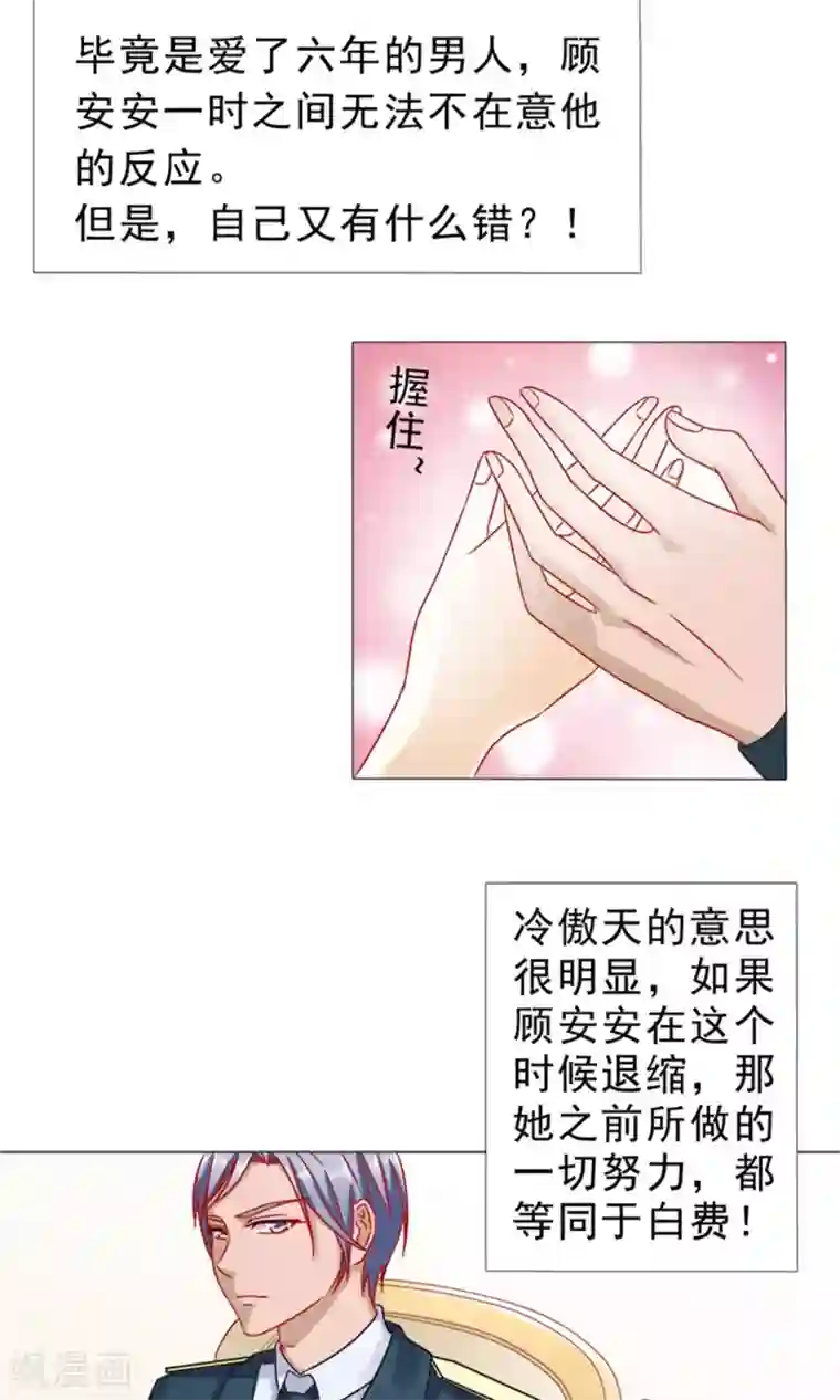 一秒闪婚：hello，首长大人第11话 只要安安喜欢