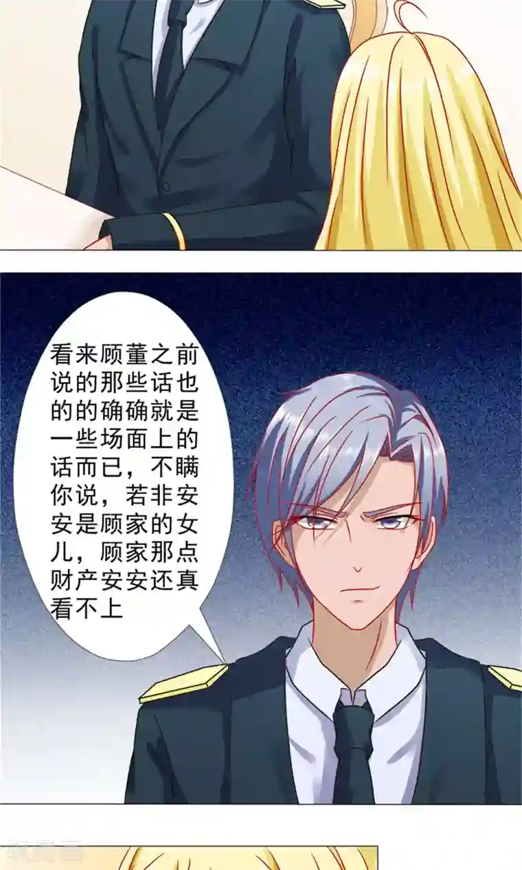 一秒闪婚：hello，首长大人第11话 只要安安喜欢