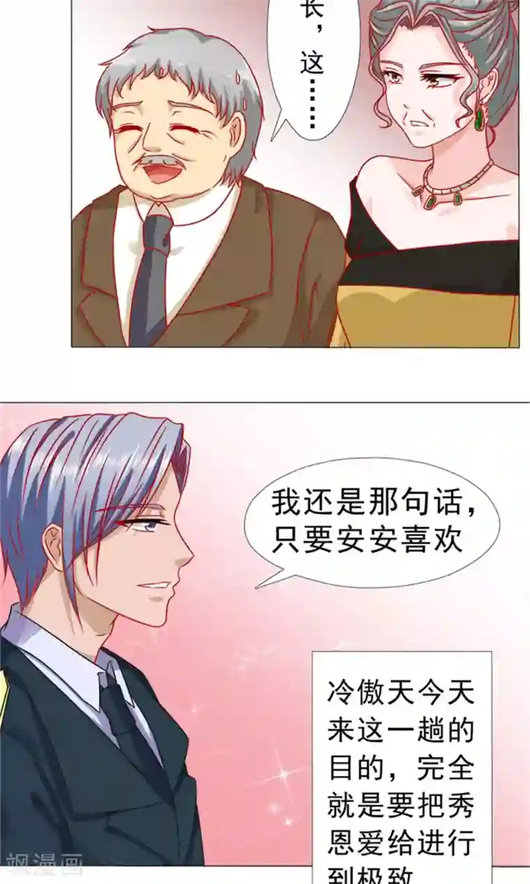 一秒闪婚：hello，首长大人第11话 只要安安喜欢