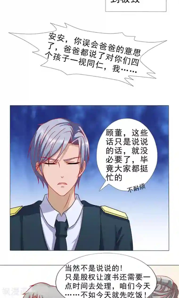 一秒闪婚：hello，首长大人第11话 只要安安喜欢