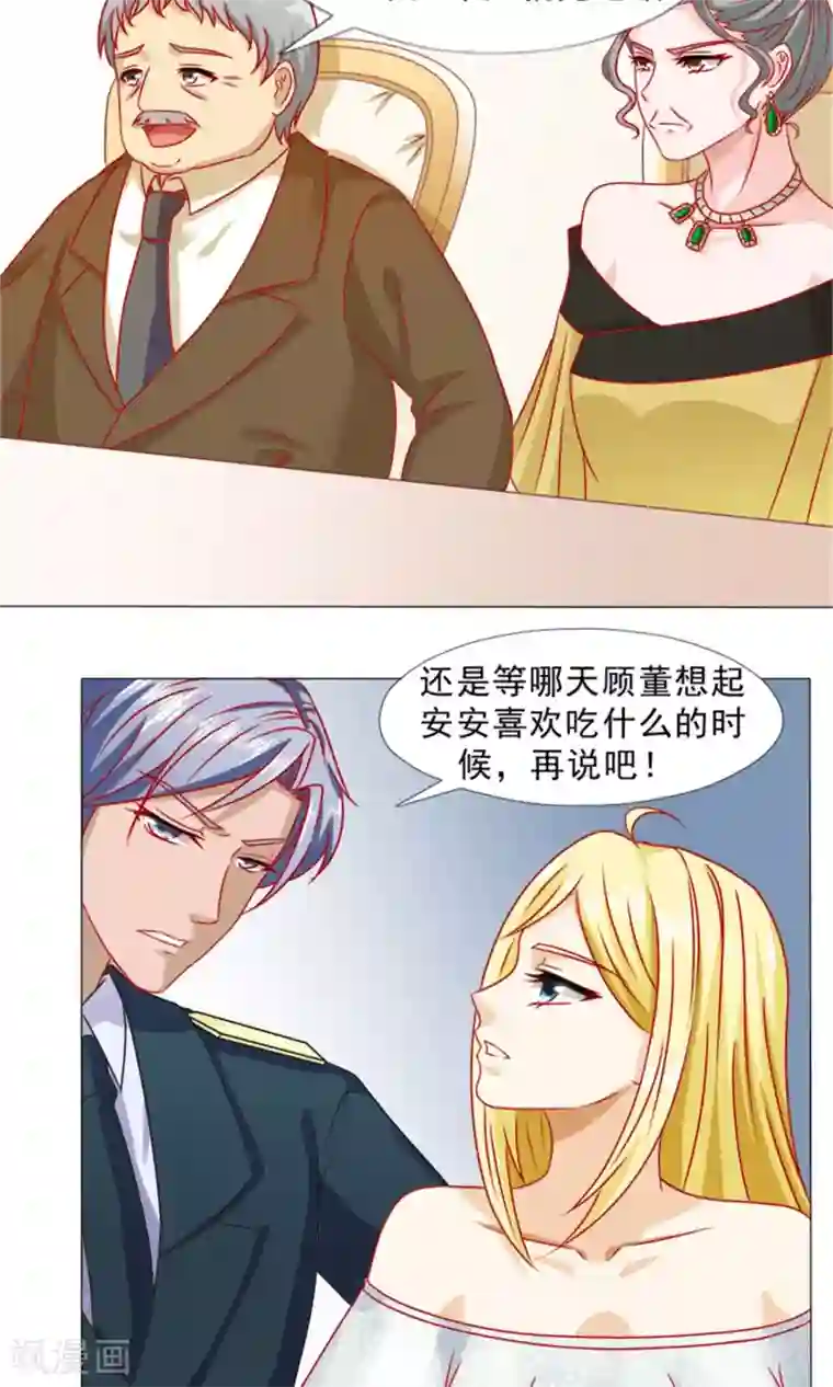 一秒闪婚：hello，首长大人第11话 只要安安喜欢