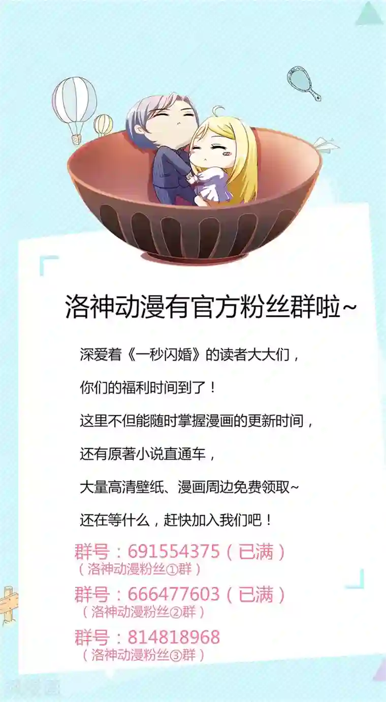 一秒闪婚：hello，首长大人第11话 只要安安喜欢