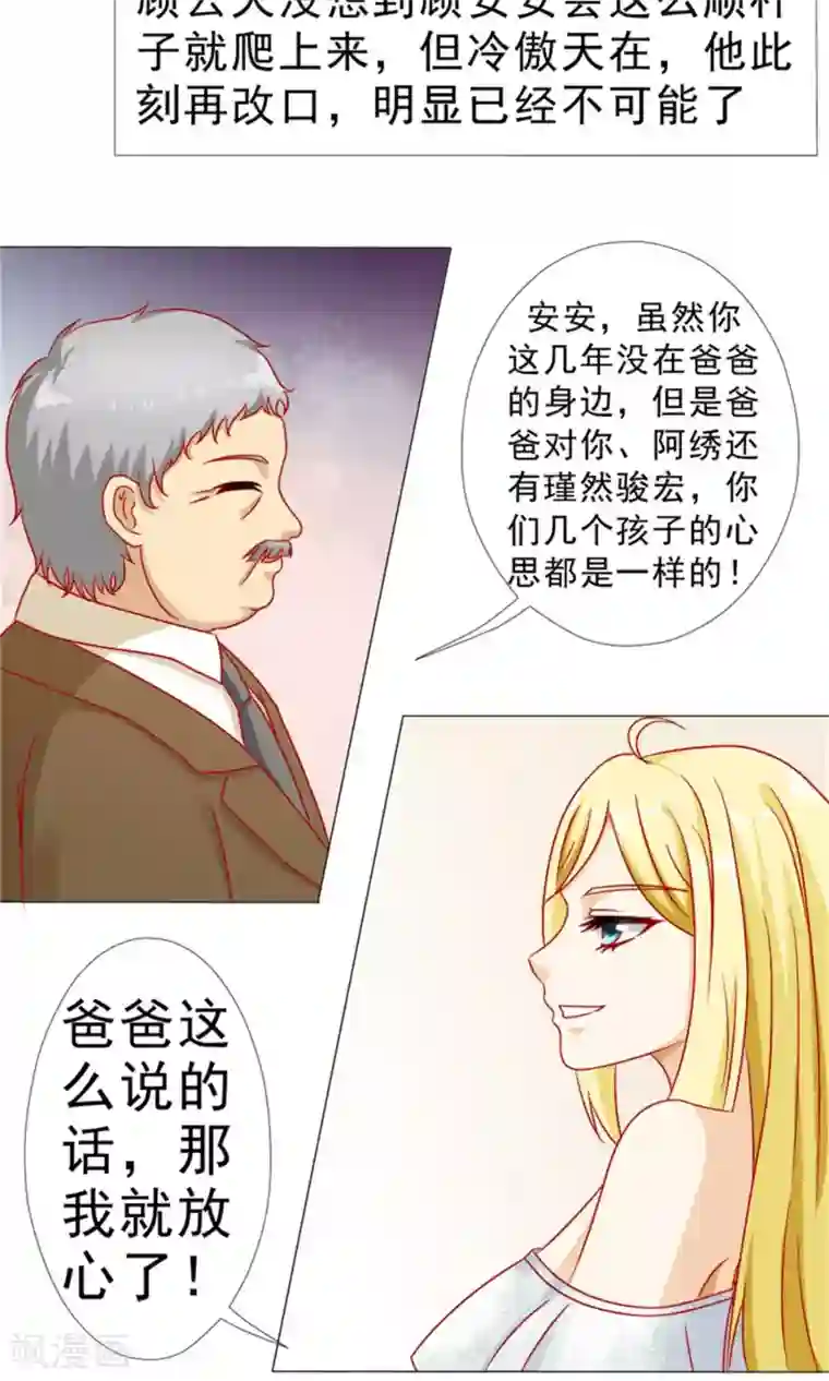 一秒闪婚：hello，首长大人第11话 只要安安喜欢