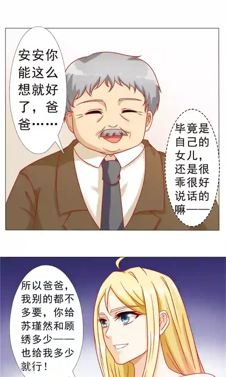 一秒闪婚：hello，首长大人第11话 只要安安喜欢