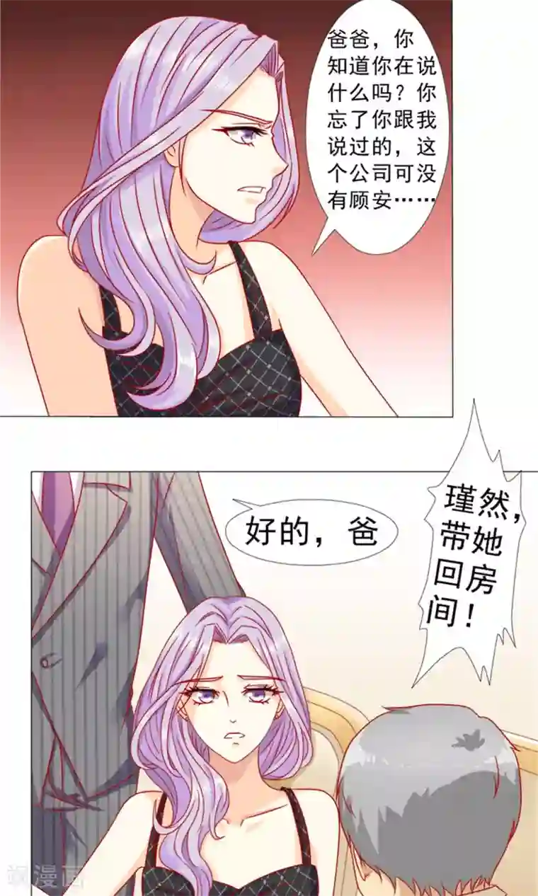 一秒闪婚：hello，首长大人第11话 只要安安喜欢