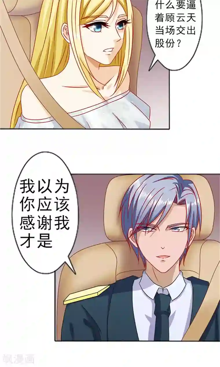 一秒闪婚：hello，首长大人第12话 结婚的目的