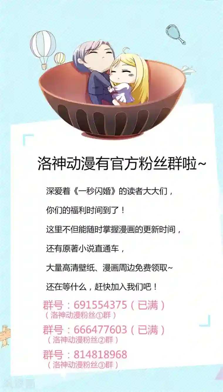 一秒闪婚：hello，首长大人第12话 结婚的目的
