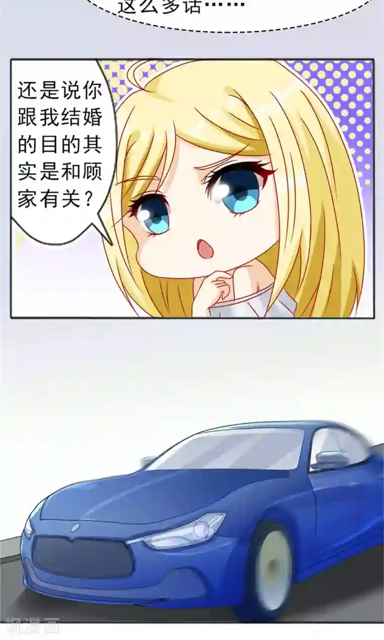 一秒闪婚：hello，首长大人第12话 结婚的目的