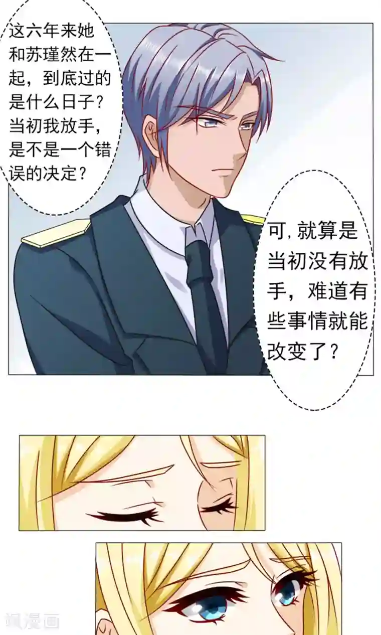 一秒闪婚：hello，首长大人第13话 首长和夫人的感情真好