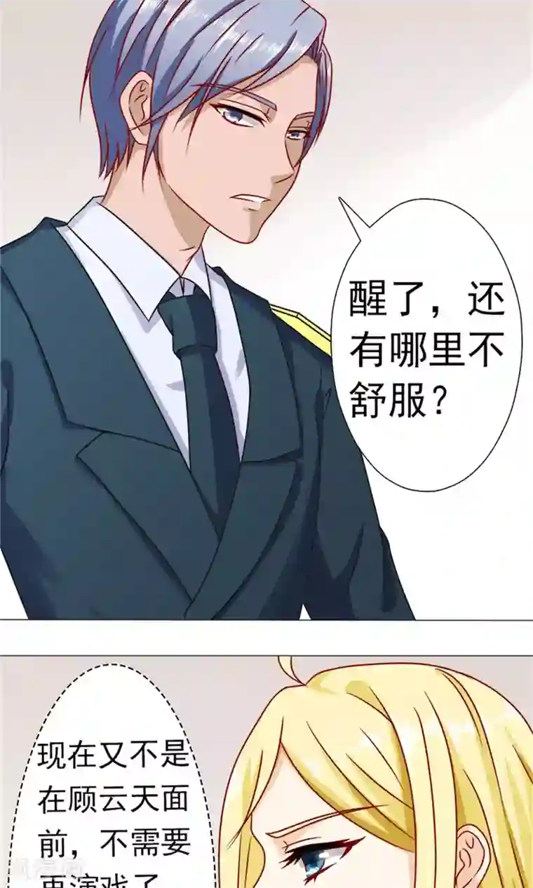 一秒闪婚：hello，首长大人第13话 首长和夫人的感情真好